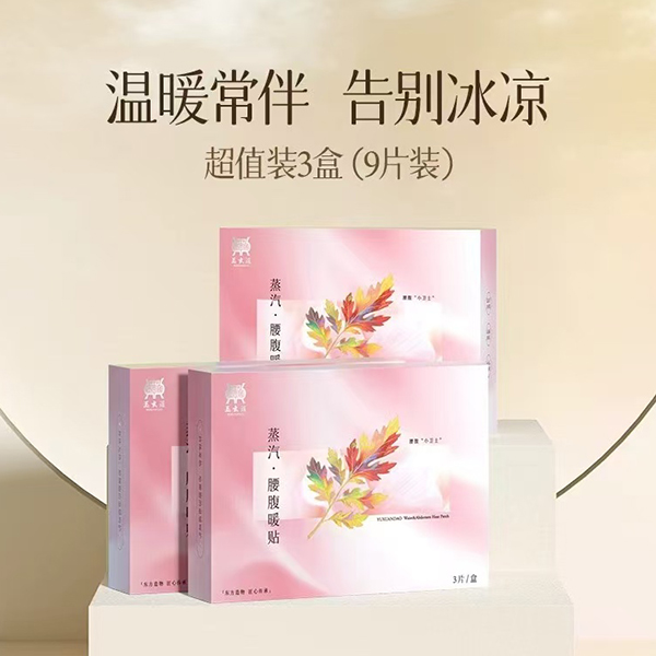 玉玄道暖腰带大姨妈暖宫腹部艾灸贴艾草自发热【一盒】