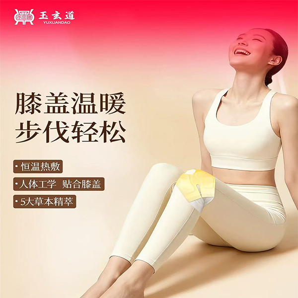 玉玄道膝盖热敷贴蒸汽艾灸贴女士关节护膝艾草本自发热保暖宝宝贴【一盒】