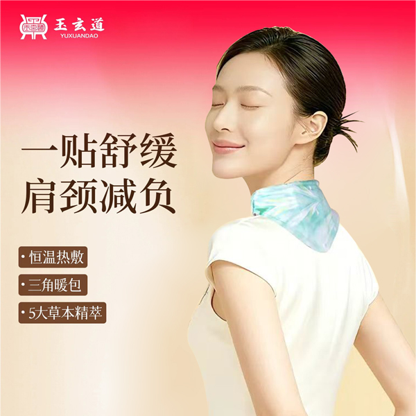 玉玄道艾灸贴肩颈热敷贴艾草包自发热蒸汽颈椎贴脖子精油暖宝宝贴【一盒】