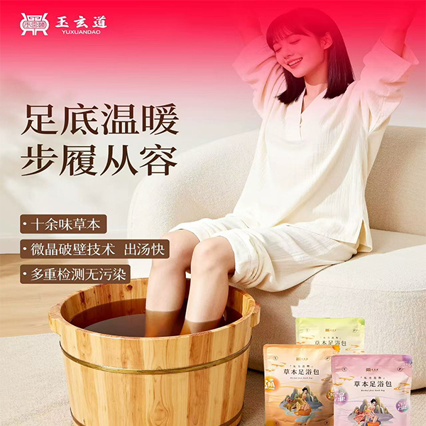 玉玄道泡脚包养生艾草湿气汤睡眠助发汗草本驱寒男女士专用足浴包【寒湿通】X各1袋共21包