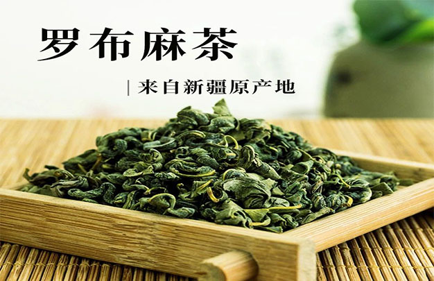 尉犁罗布麻茶：一杯“喝”出长寿奇迹的神茶